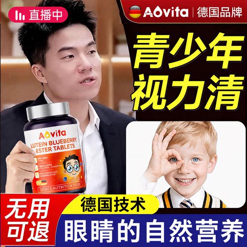 【德国科技】青少年视力清