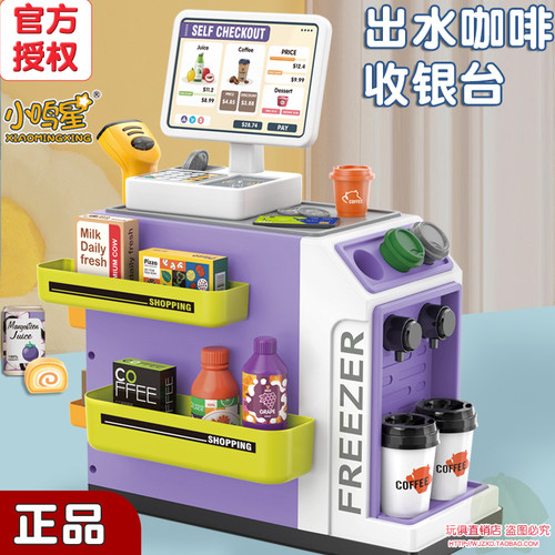 儿童仿真出水收银台咖啡贩卖机
