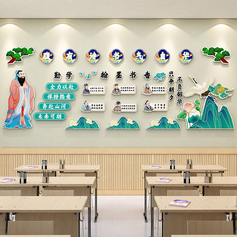 书香班级国风教室布置装饰文化墙