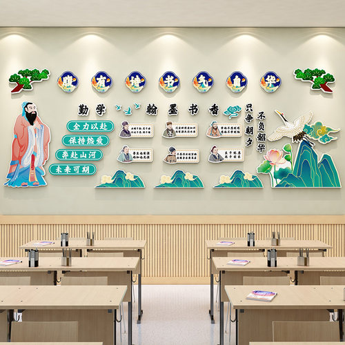书香班级国风教室布置装饰文化墙