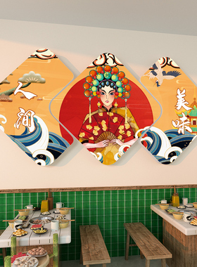 火锅饭店墙面装饰包间布置
