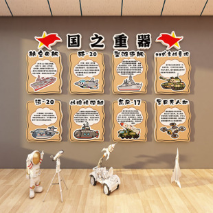 小学红色爱国主义主题文化墙贴墙面布置装饰新时代国之重器中国红