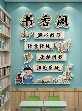 图书读书角教室布置装饰中队角