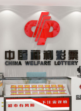 中国体育福利彩票网红海报贴纸画