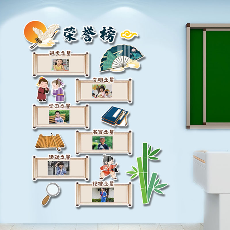 班级光荣榜墙贴学习之星文化墙