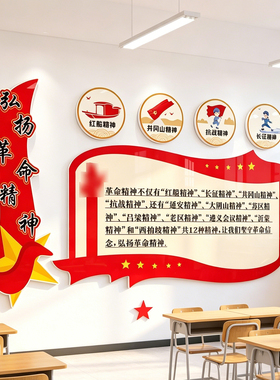 幼儿园红色爱国主题革命精神墙贴