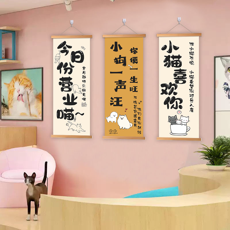 宠物店墙面装饰挂画医院诊所吧台海报背景墙猫咖狗舍文化墙布置