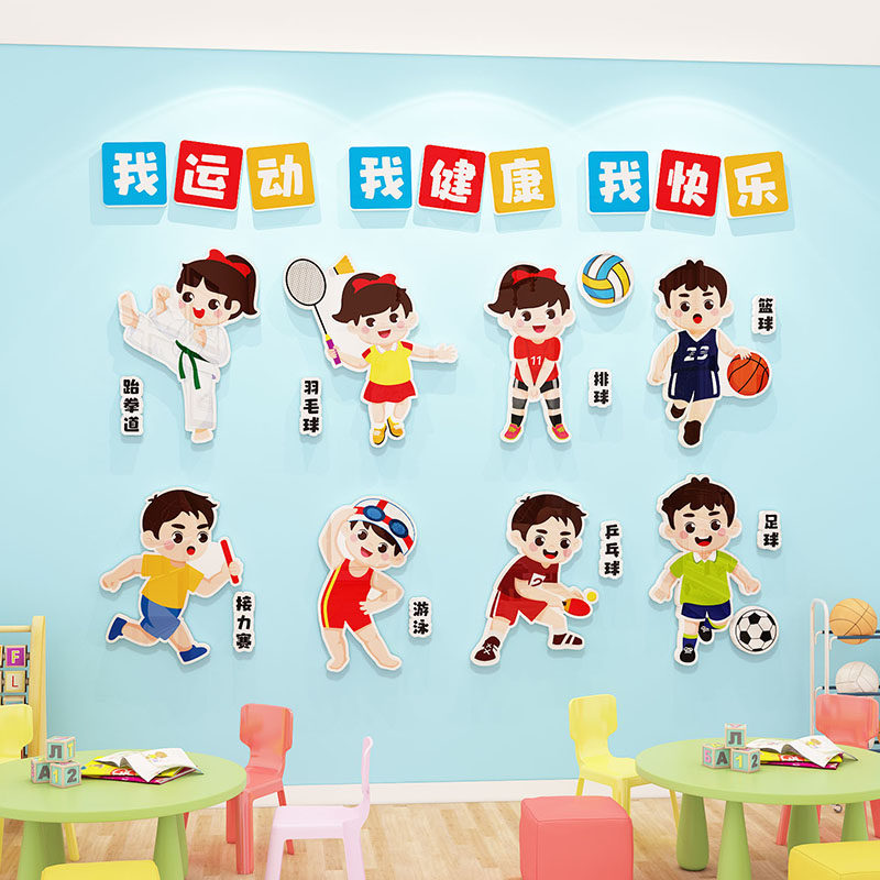 幼儿园体育运动环创材料主题墙教室楼梯走廊文化墙布置墙面装饰