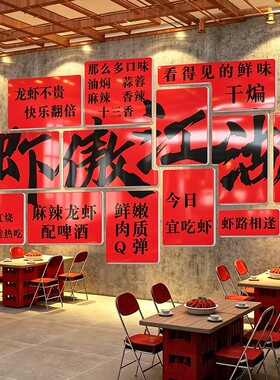 小龙虾夜宵餐饮形象墙贴