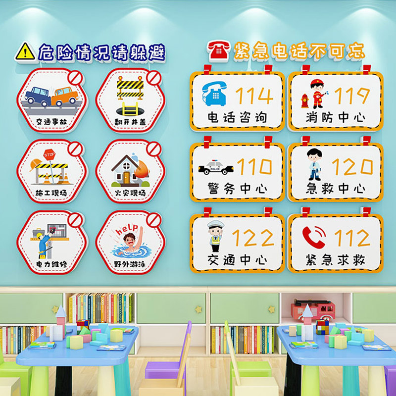 幼儿园消防交通安全文化墙面装饰