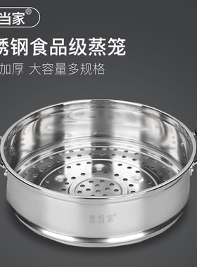 惠当家原装不锈钢蒸格配件