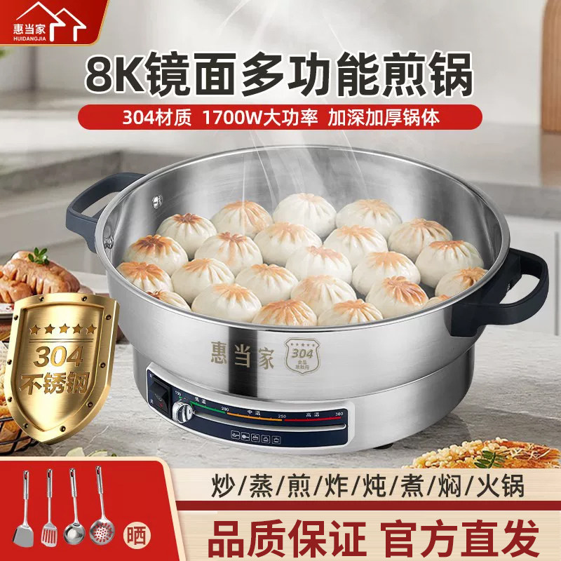 惠当家电煎锅家用烙饼加深304不锈钢无涂层电饼铛水煎包锅烙饼锅