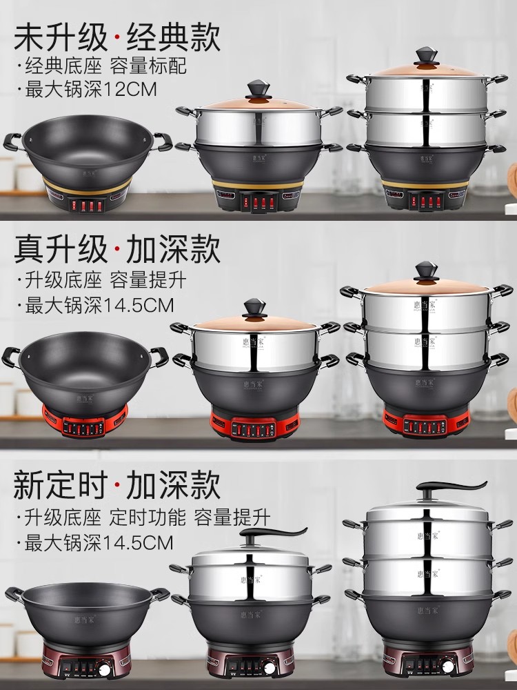 Huidangjia multi-functional electric wok, household electric pot, cast iron electric pot, steaming and stewing, integrated plug-in hot pot stir-fry pot