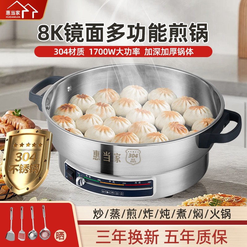 惠当家电煎锅家用烙饼加深304不锈钢无涂层电饼铛水煎包锅烙饼锅