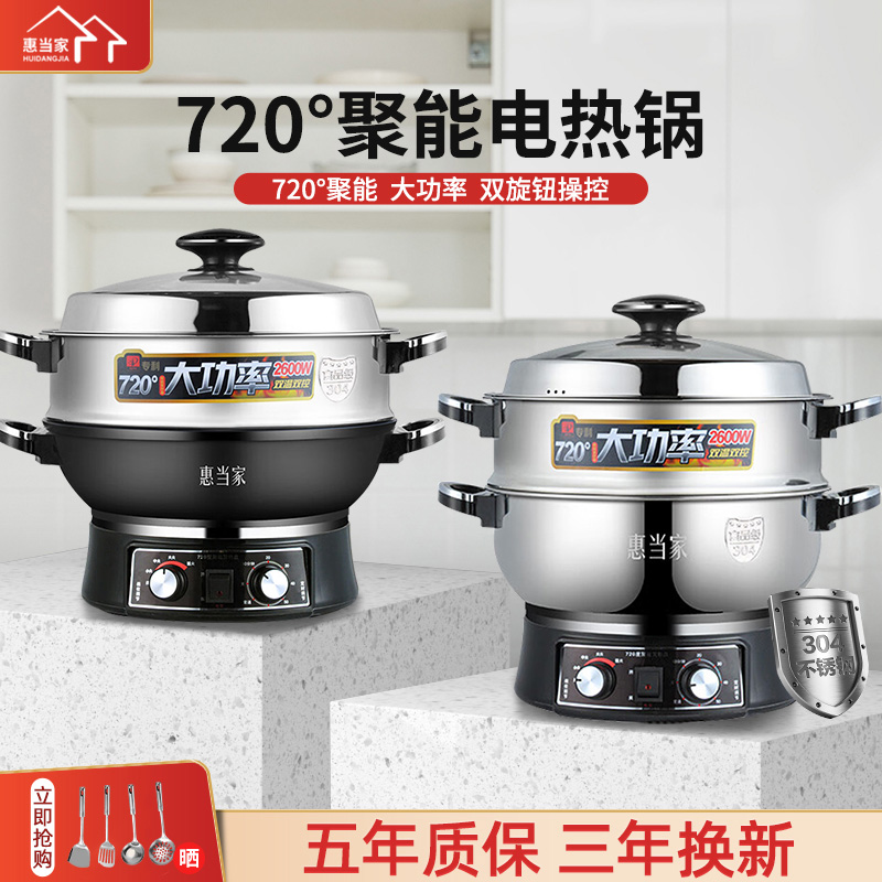 惠当家旋钮电炒锅多功能