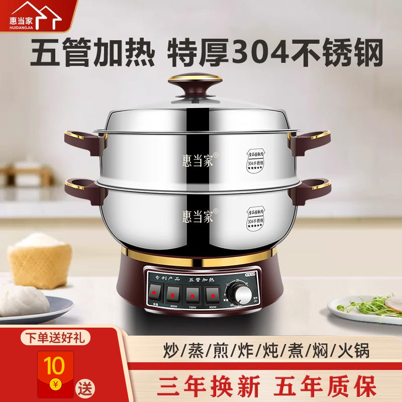 惠当家多功能电热锅炒菜家用火锅蒸炖电炒锅煮锅煎炖蒸煮一体电锅