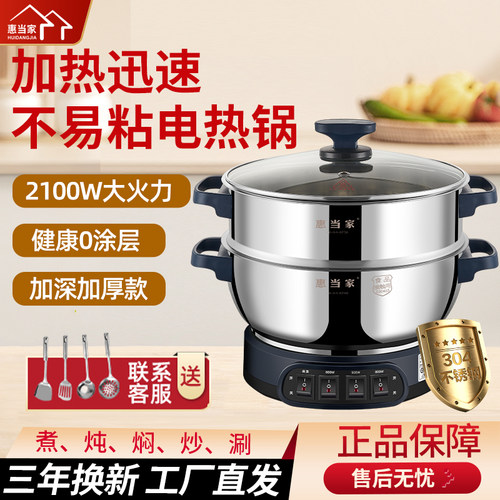 惠当家304不锈钢电热锅