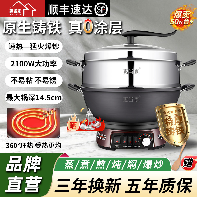惠当家多功能电炒锅家用无涂层铸铁电锅一体式不粘锅火锅爆炒两用