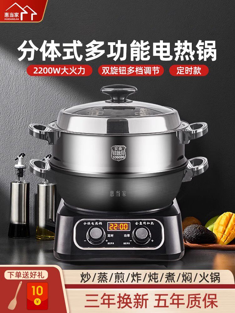 惠当家多功能电火锅家用煎炸蒸煮可拆洗电炒锅分体式电煮锅大功率