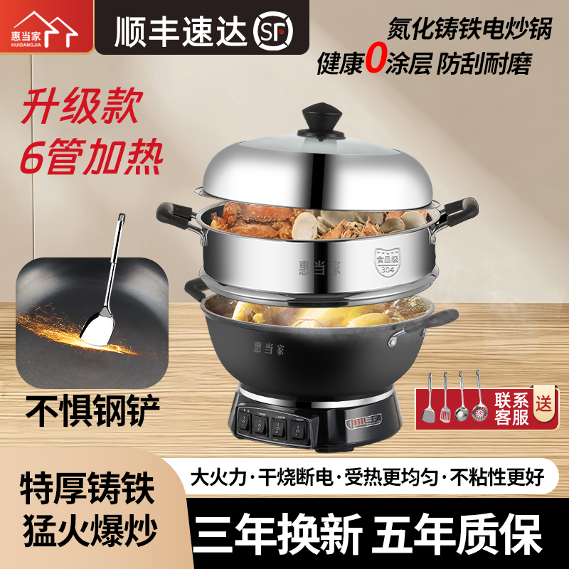 惠当家电炒锅家用一体式电火锅铸铁炒菜不粘锅多功能蒸煮炒炖电锅
