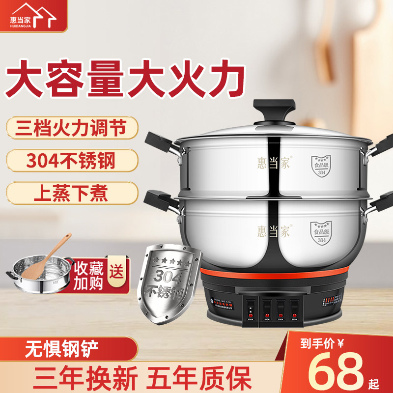 惠当家304不锈钢电锅多功能家用电热火锅一体锅电炒菜火锅家用锅