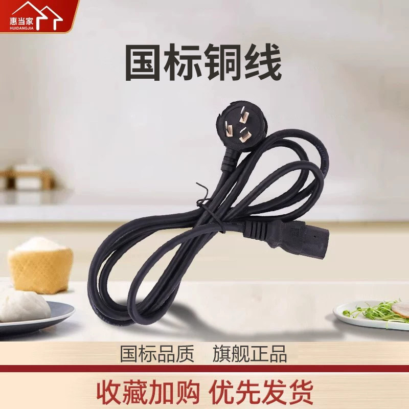 惠当家电锅专用电源线电热锅配件图片