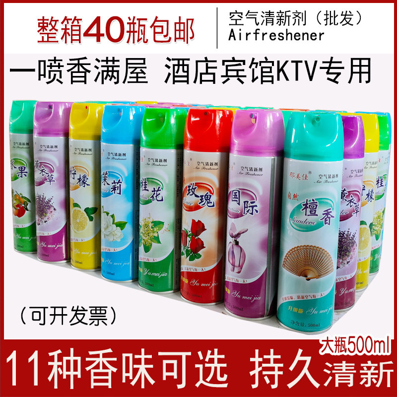 空气清新剂家用卧室内持久留香酒店宾馆汽车卫生间除臭味异味喷雾