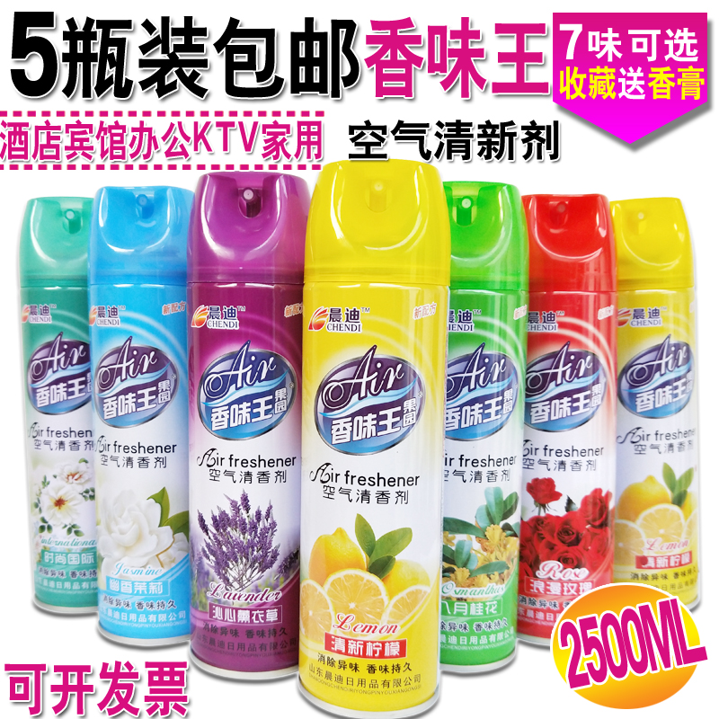 5瓶空气喷雾家用酒店卧室清新剂10-22新券