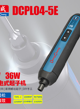 东成电动螺丝刀DCPL04-5E螺丝起子4V多功能家用充电螺丝起子电批