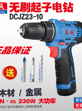 东成DCJZ23-10无刷起子电钻手持充电12V35N.m电动手枪钻电螺丝刀