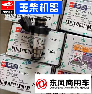 原厂东风天龙旗舰KX玉柴天然气发动机喷嘴K1A00-1113940玉柴喷嘴