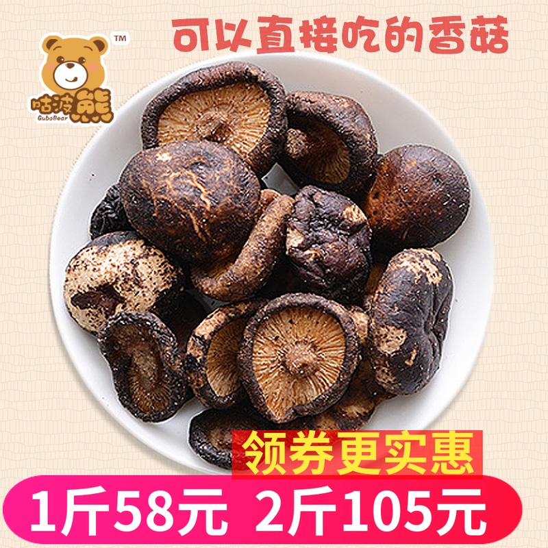 香菇脆 香菇干零食 即食 500g脱水蘑菇干蔬菜干脆片批发散装一斤