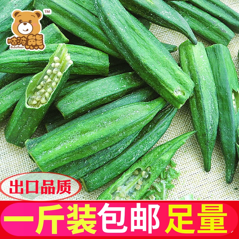 秋葵干批发500g孕妇零食果蔬脆片脱水蔬菜干秋葵脆即食散装一斤