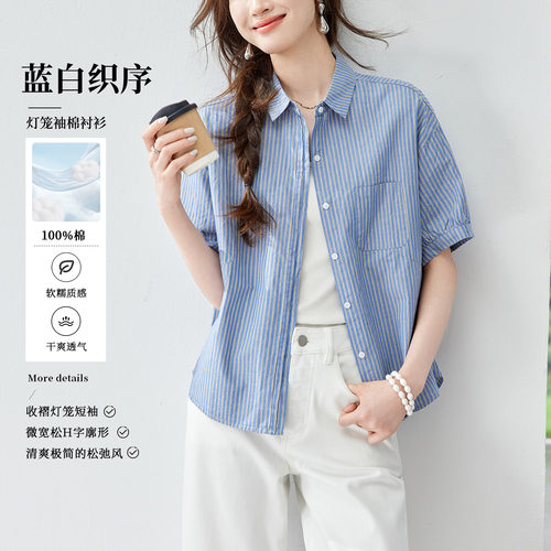 蓝白条纹纯棉短袖通勤衬衫女