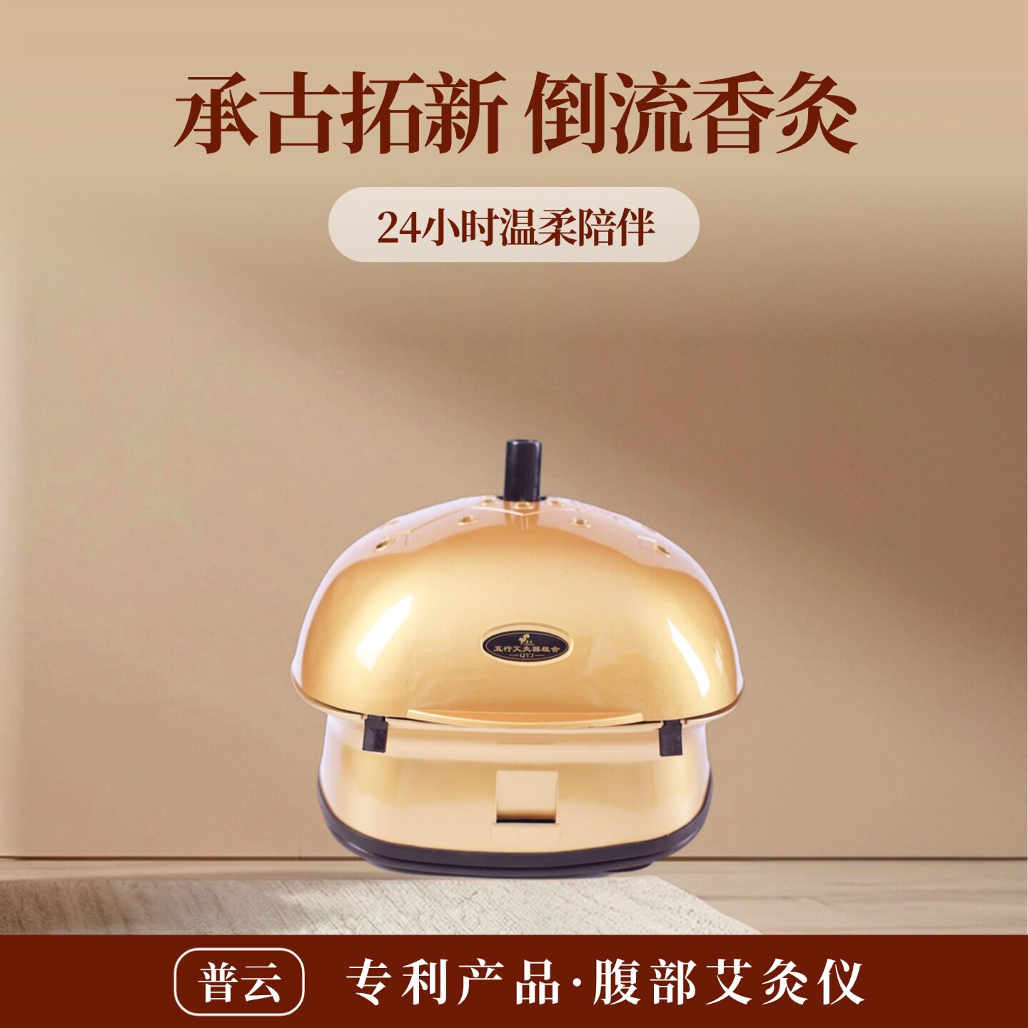 普云五行艾灸器组合灸行艾灸器灸行艾灸器腹部大号艾灸器