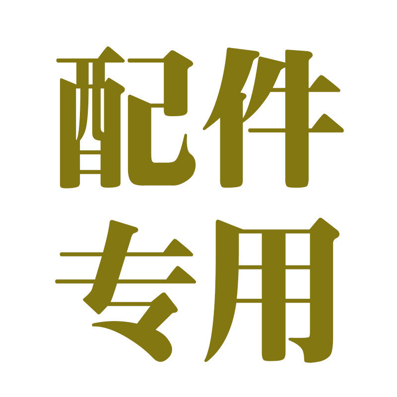 普云艾灸器配件专用连接