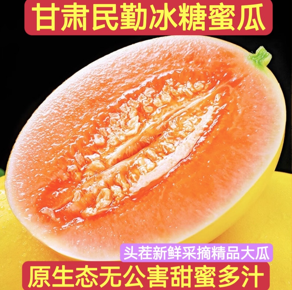 现摘哈密瓜大果沙漠黄河黄金蜜瓜金红宝时令新鲜水果整箱包邮精品