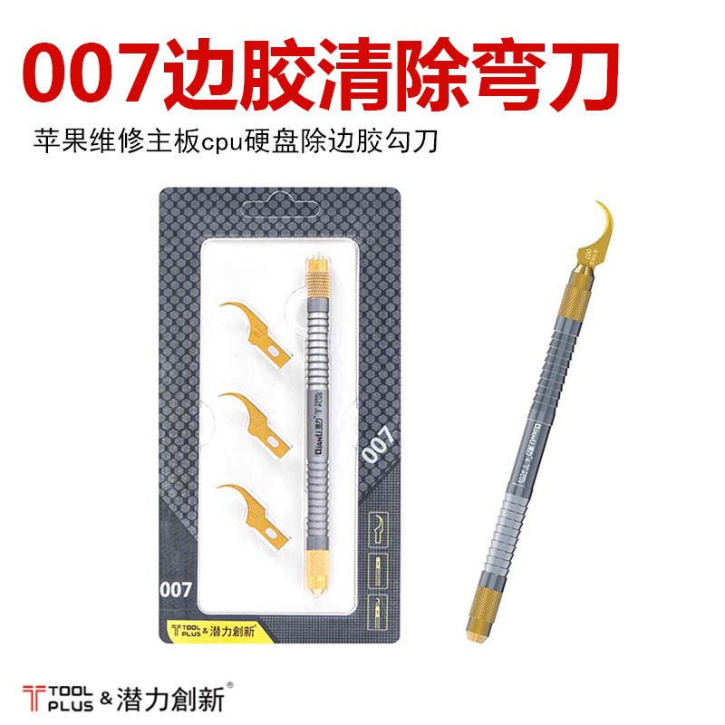 潜力007 008 009边胶刀 手机硬盘CPU边胶清除弯刀 月牙刀 除胶刀图片