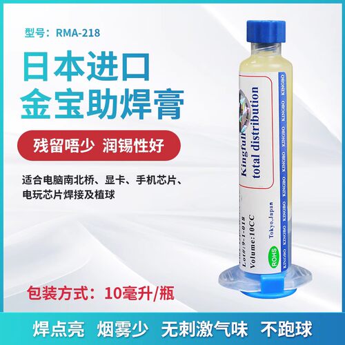 焊锡助焊剂助焊膏焊油218