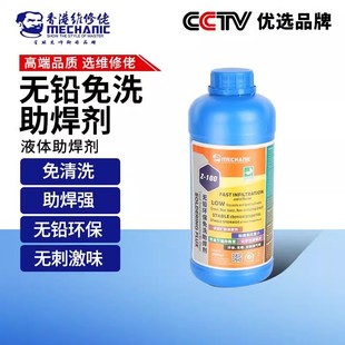 维修佬 无铅松香1000ML助焊剂免清洗强力焊接锡焊锡膏助焊油水液