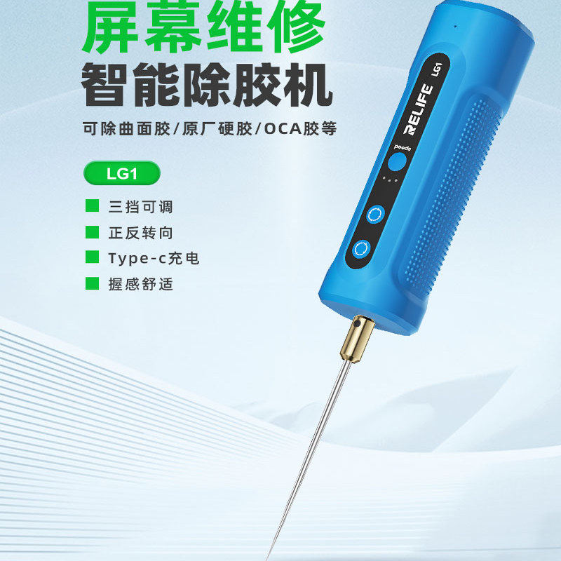 充电款LG1智能除胶神器多功能手机维修屏幕除OCA胶软硬胶卷胶器