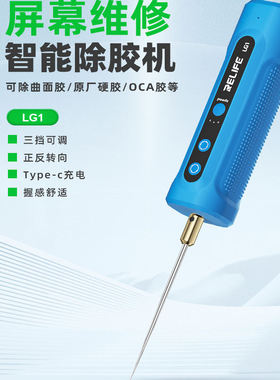 充电款LG1智能除胶神器多功能手机维修屏幕除OCA胶软硬胶卷胶器