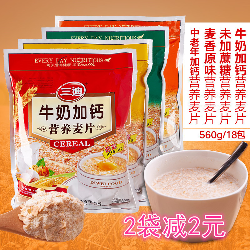 0包邮三迪免煮杂饮品营养麦片