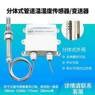 温湿度变送器传感器防尘4 10vrs485 20ma0 工业分体式 管道式