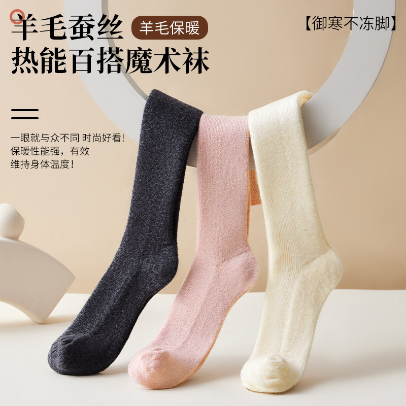淑女羊毛蚕丝热能防臭魔术保暖袜女士冬加绒秋冬防寒堆堆袜中筒袜