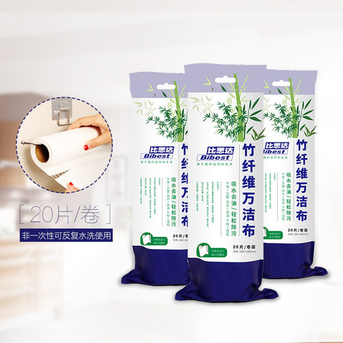 比思达万洁布实用厨房抹布