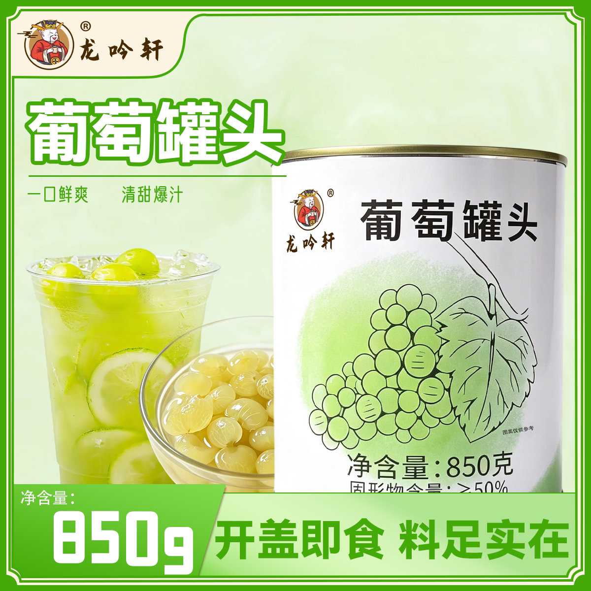龙吟轩葡萄酱颗粒多肉葡萄罐头糖水葡萄青提酱水果果肉奶茶店原料