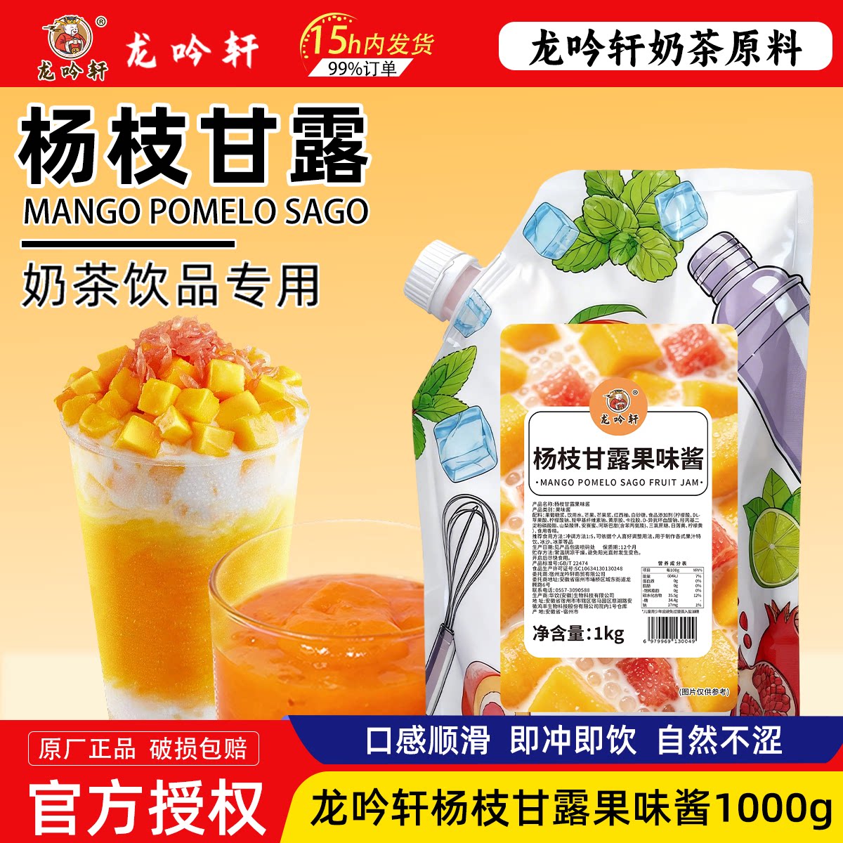 龙吟轩杨枝甘露果酱1kg草莓葡萄芒果颗粒水蜜桃奶茶冲饮果酱原料