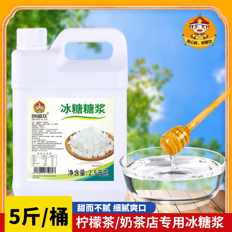 冰糖糖浆2.5kg专用调味糖浆