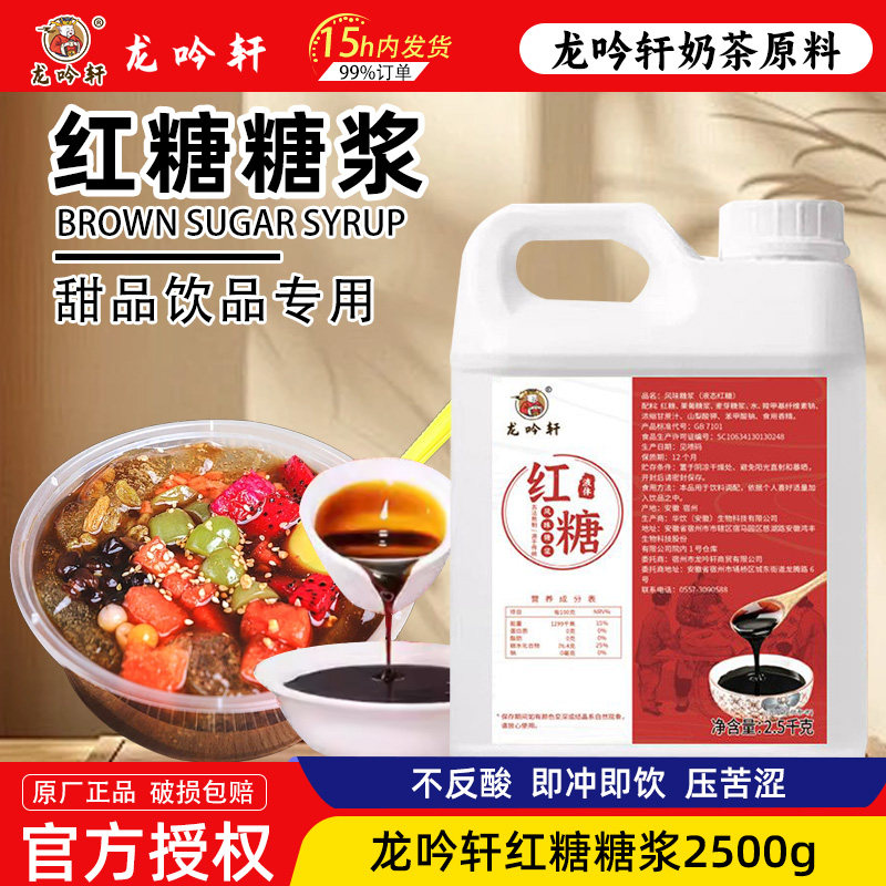 红糖糖浆冰粉专用摆摊液体红糖浆凉糕凉虾糍粑配料红糖水桶装商用